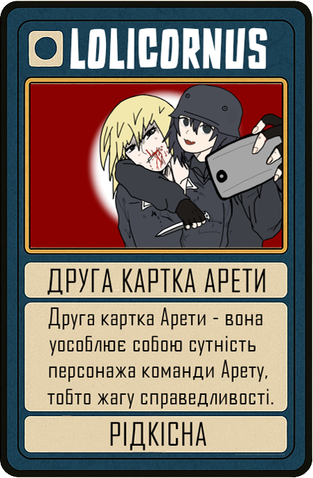 LOLICORNUS