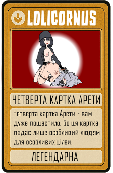 LOLICORNUS