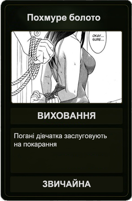 Похмуре болото