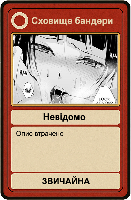Сховище Бандери