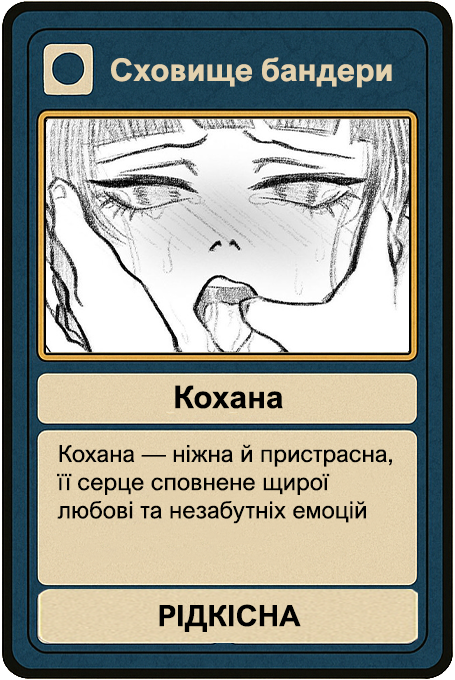 Сховище Бандери