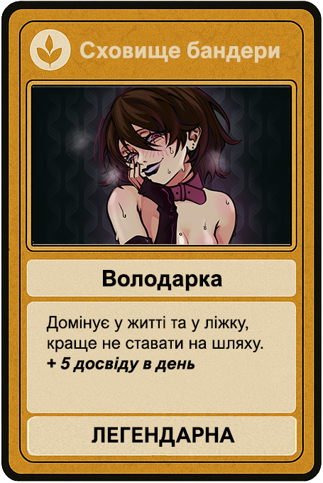 Сховище Бандери